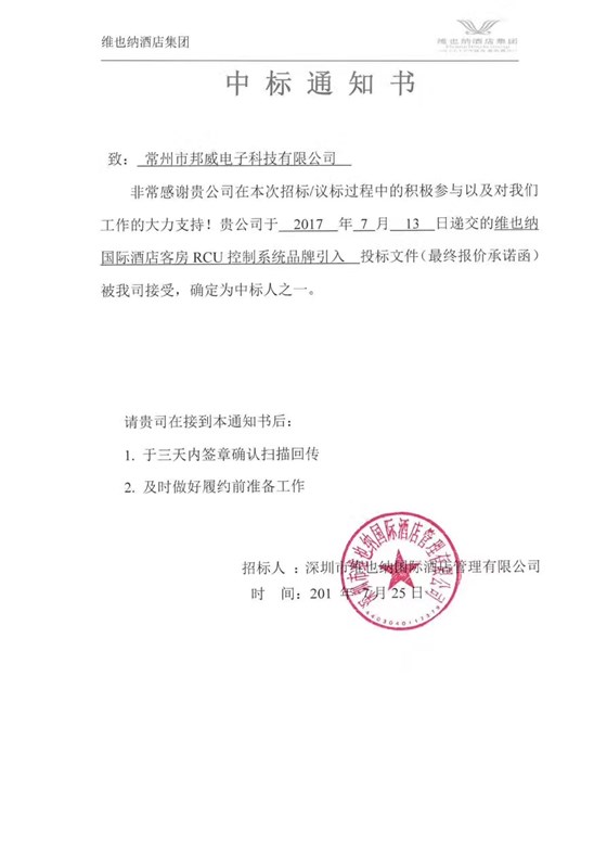 小金库钱包app下载中标维也纳客控