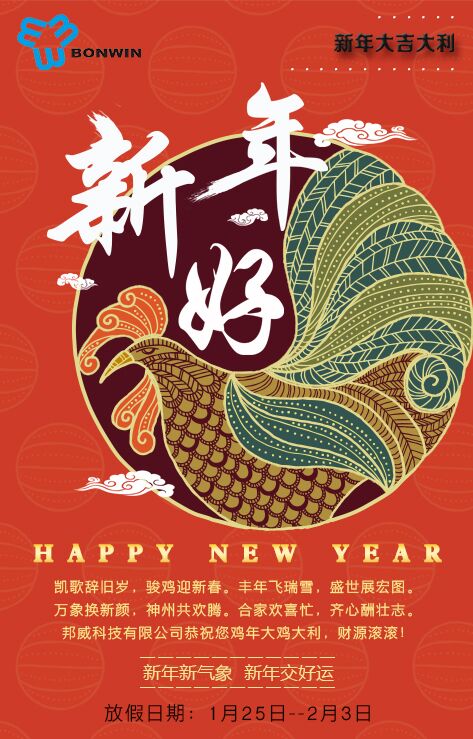 凯哥辞旧岁，骏鸡迎新春。有年飞瑞雪，盛世展宏图。万象换新颜，神州圭⒚。合家欢喜忙，同心酬壮志。小金库钱包app下载公司恭祝2017新年大鸡大利 财路滔滔。新年新气象，新年交好运。小金库钱包app下载公司2017年春节放假时代为1月25到2月3日。