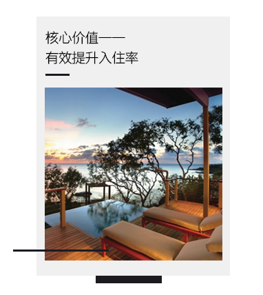 “铂金”智慧旅馆系统的焦点价值——有用提升入住率。