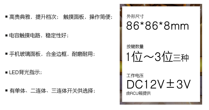 晶典系列触摸开关——触摸面板，操作轻盈；电容触摸电路，稳固性好；手机玻璃面板，合金边框，耐磨耐用；LED背光指示
