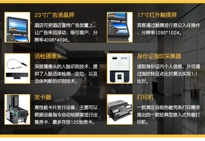 旅馆自助开房系统；旅馆自助入住系统